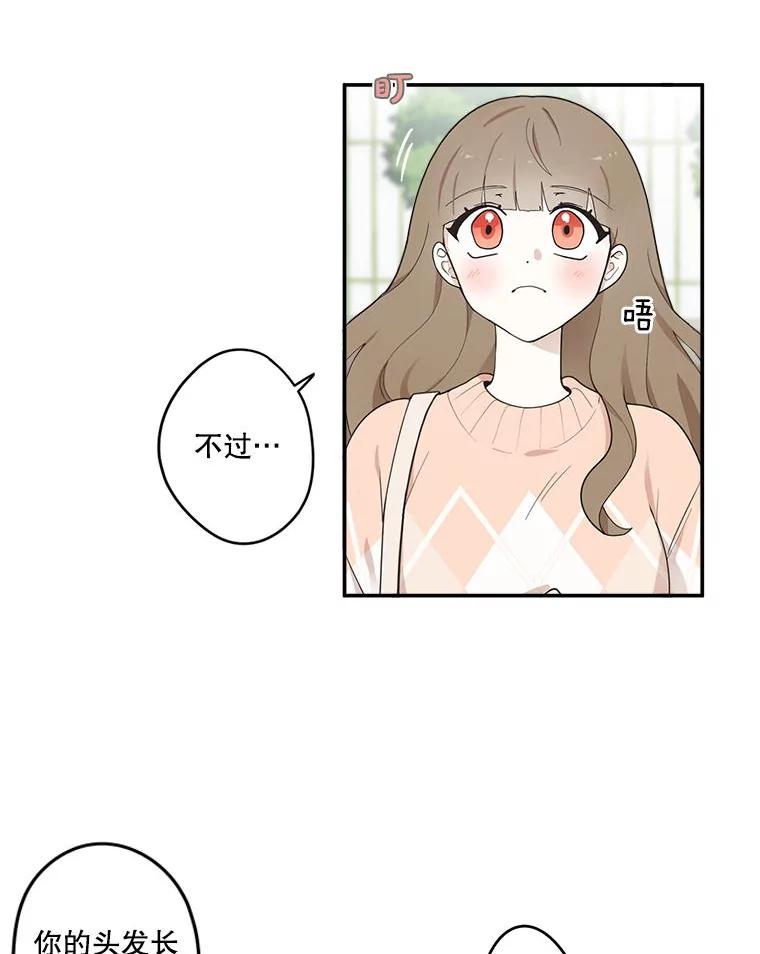 《李世界的平凡生活》3.开学第一天 第21页