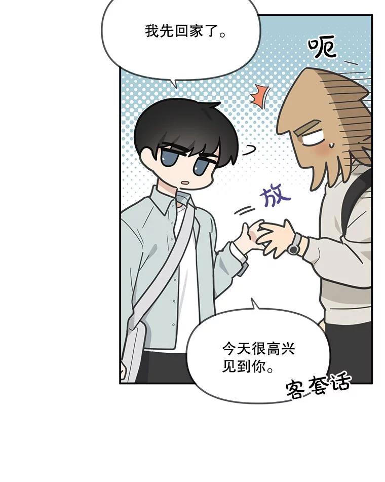 《李世界的平凡生活》3.开学第一天 第54页