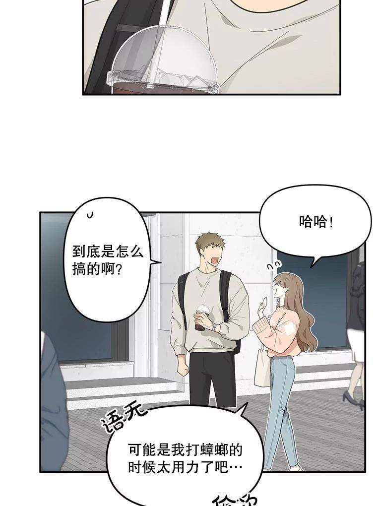 《李世界的平凡生活》3.开学第一天 第33页