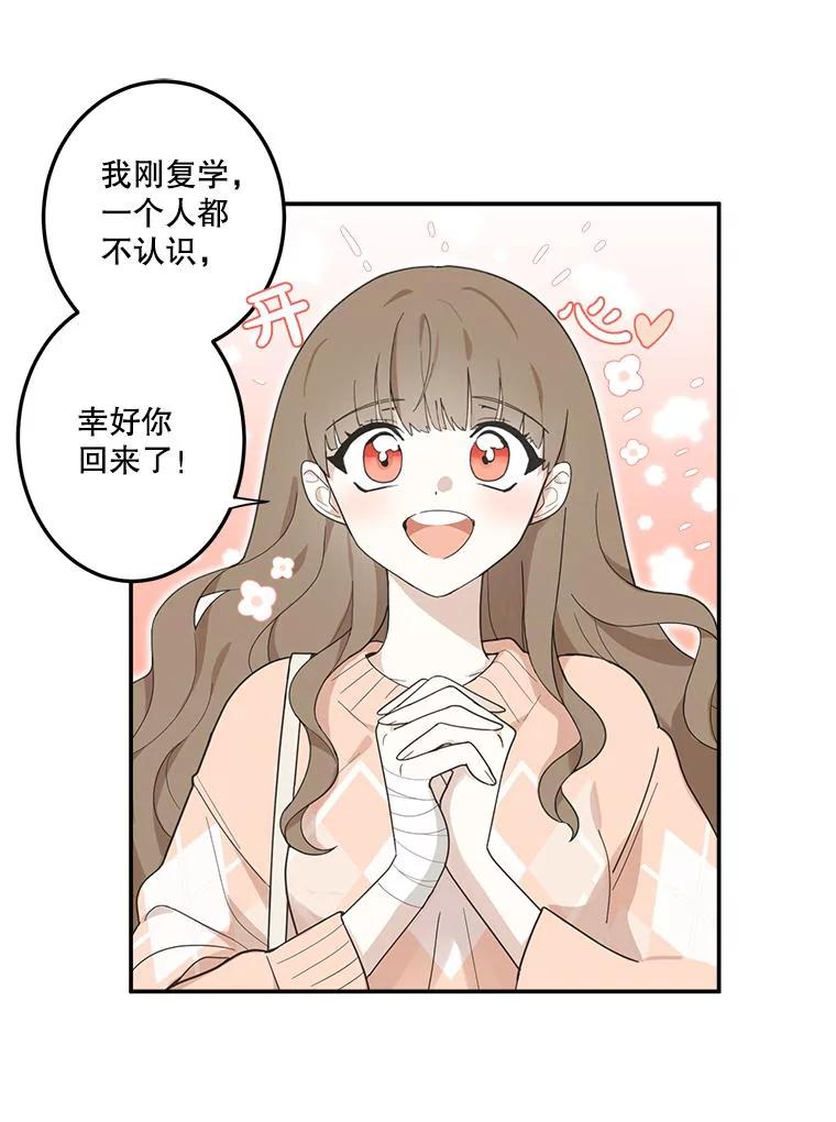 《李世界的平凡生活》3.开学第一天 第23页