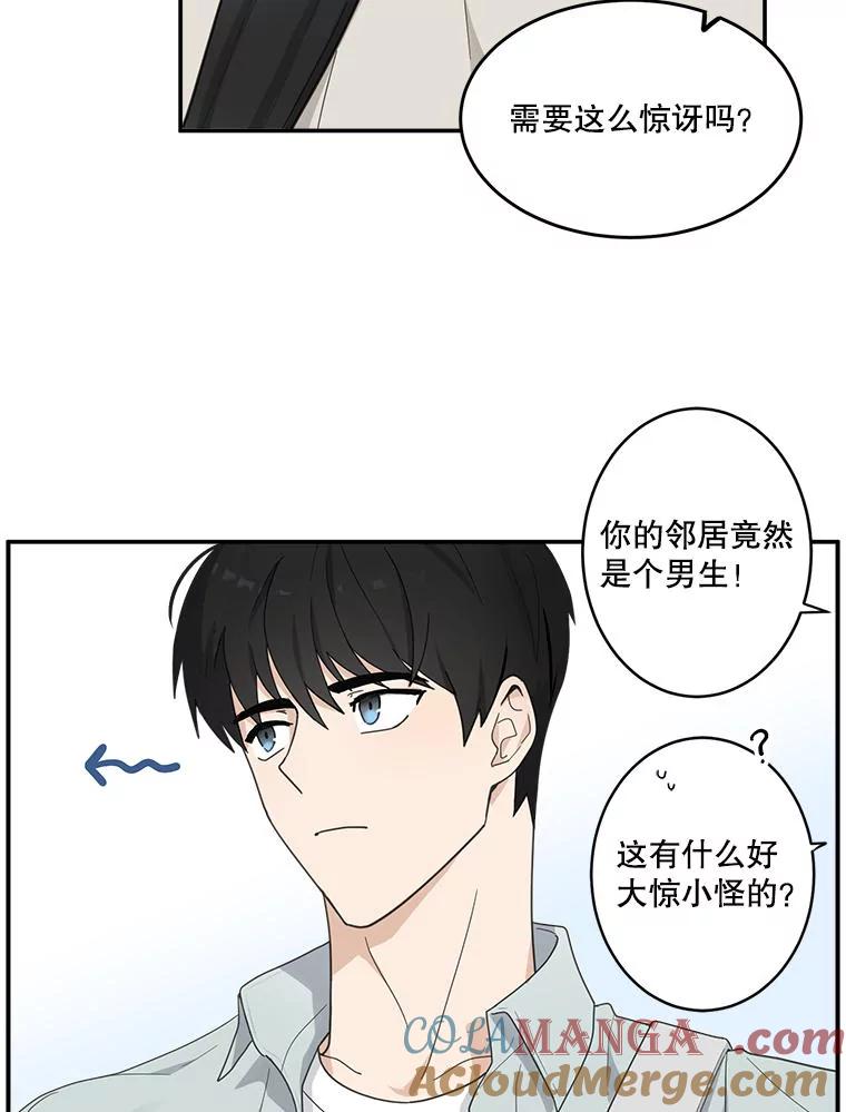《李世界的平凡生活》3.开学第一天 第43页