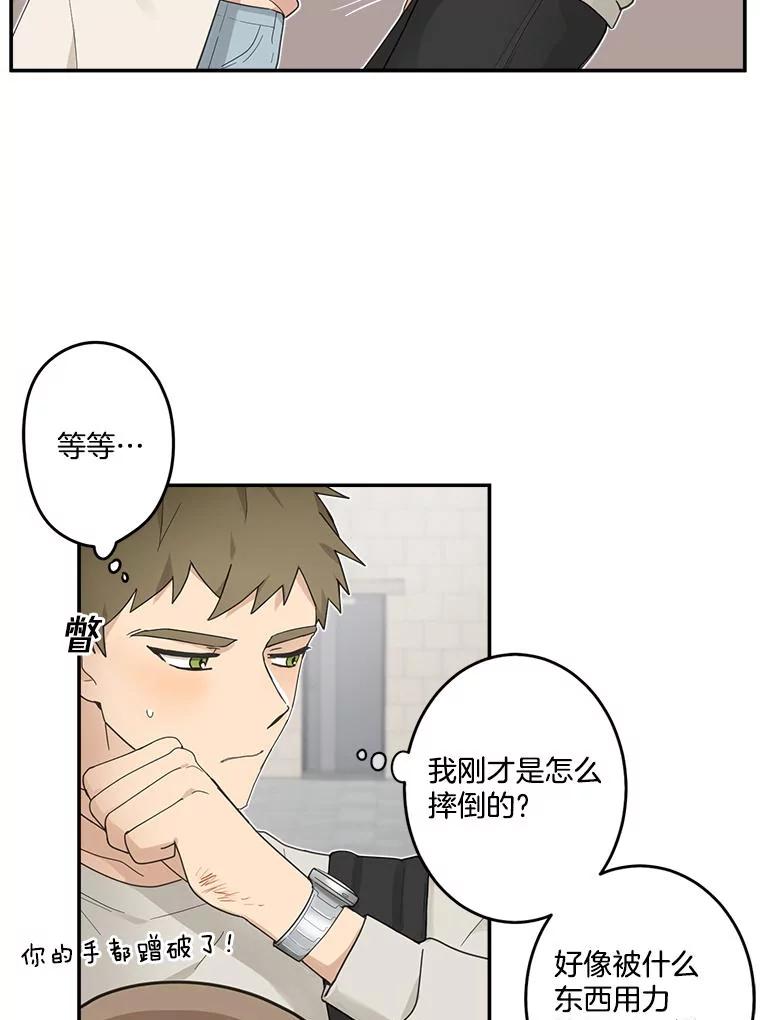 《李世界的平凡生活》3.开学第一天 第27页