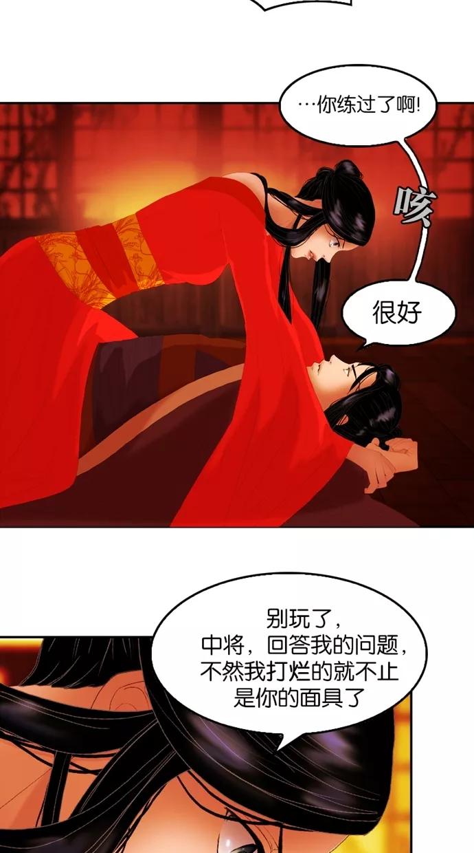 《我的冷血君王》第29话 第6页