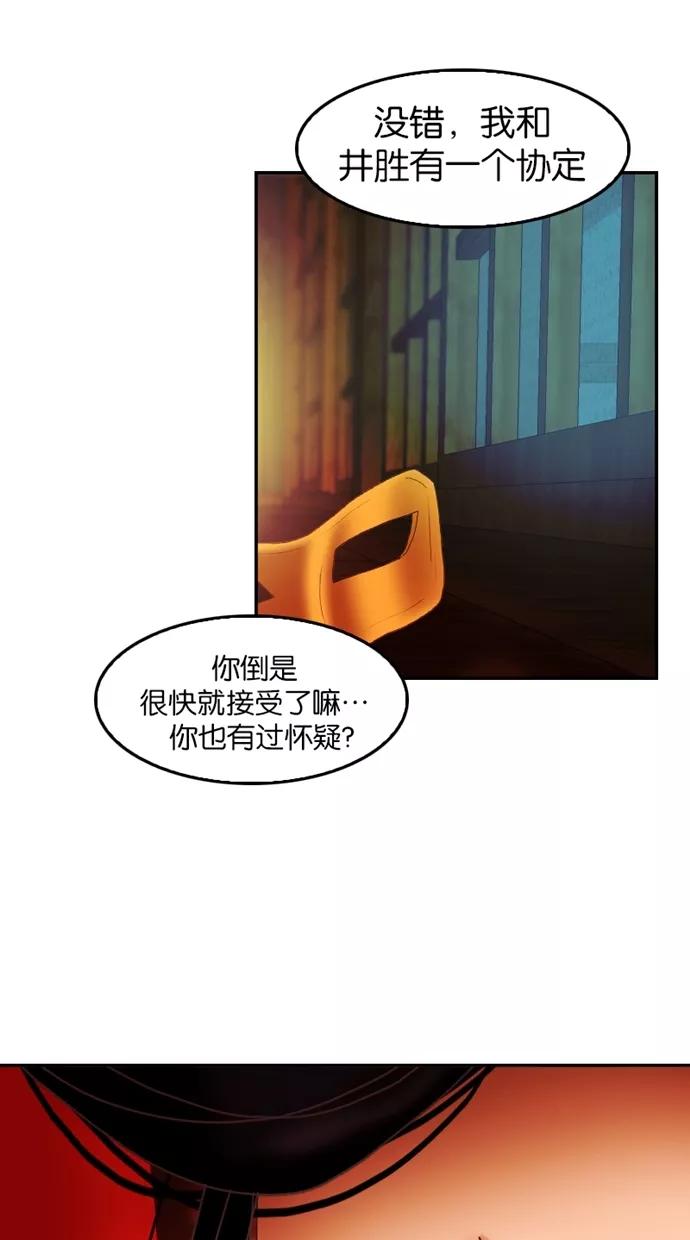《我的冷血君王》第29话 第21页