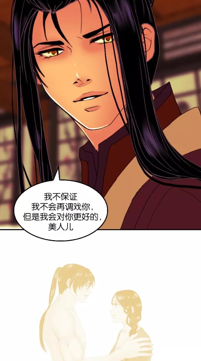 《我的冷血君王》第29话 第47页