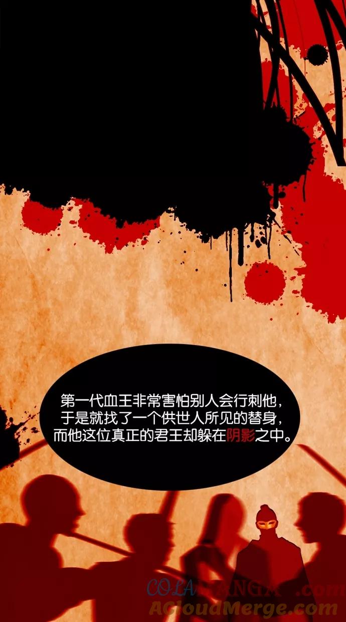 《我的冷血君王》第29话 第10页