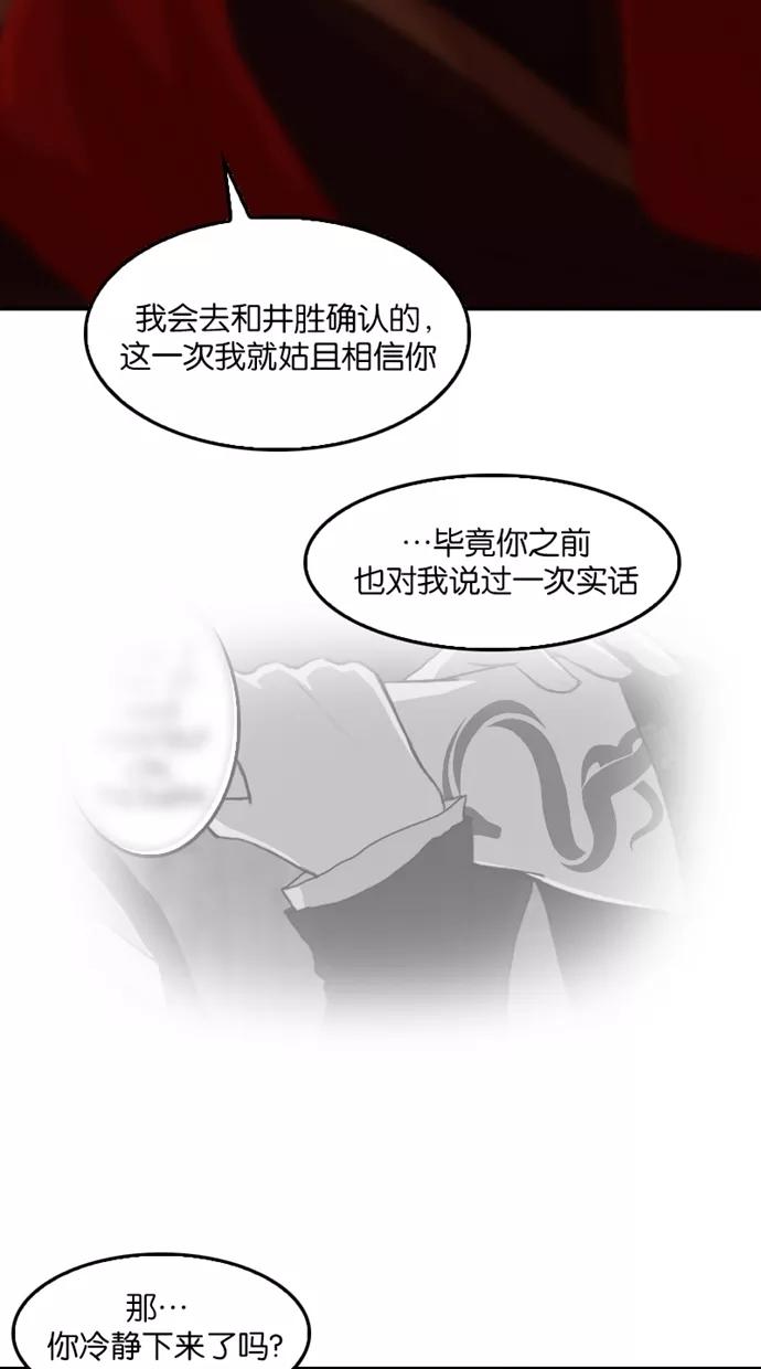 《我的冷血君王》第29话 第24页