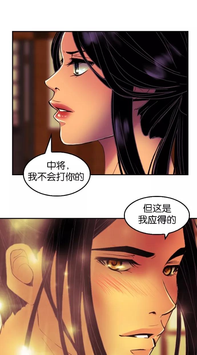 《我的冷血君王》第29话 第42页