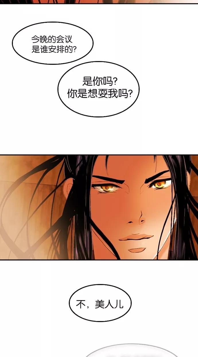 《我的冷血君王》第29话 第26页