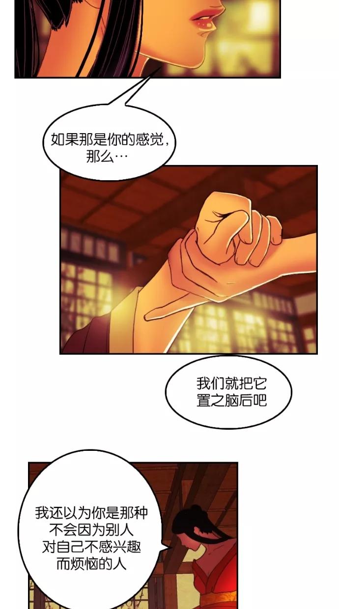 《我的冷血君王》第29话 第35页