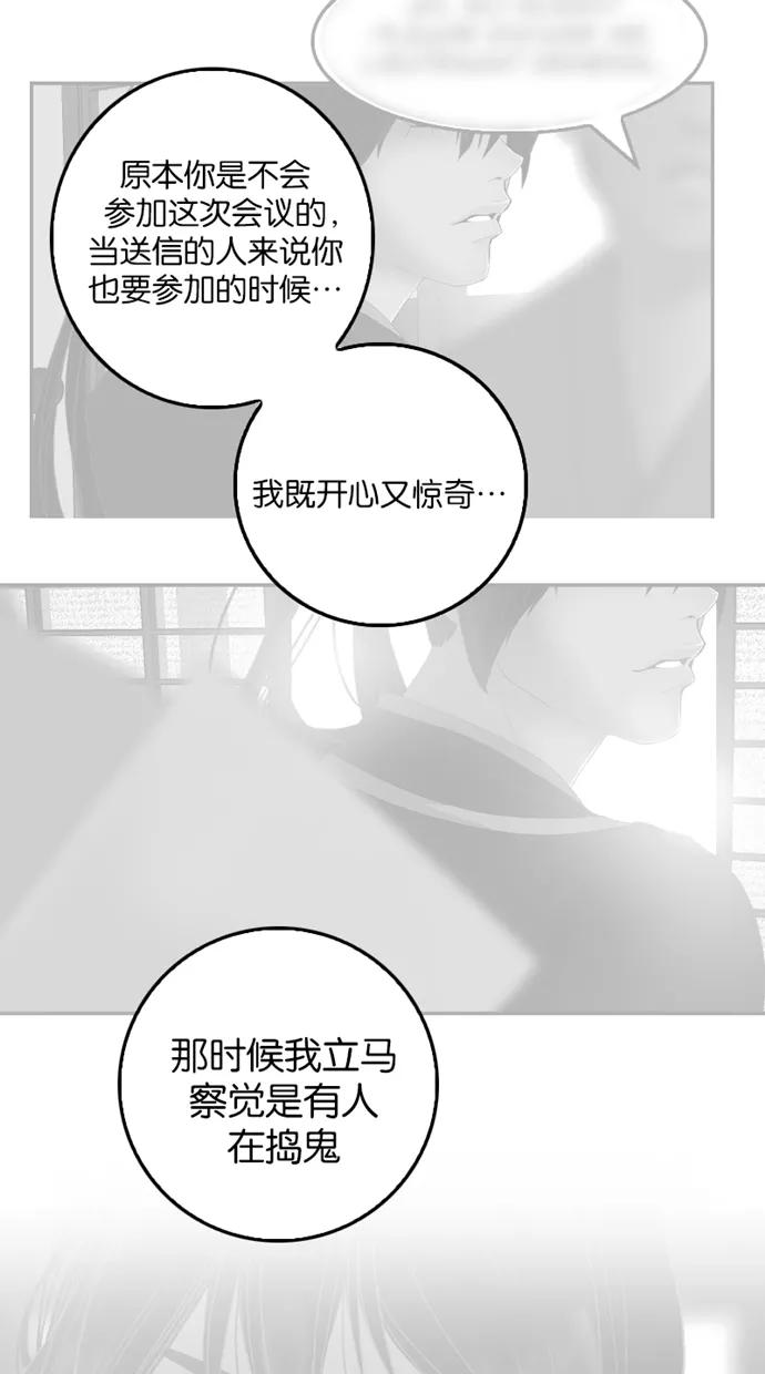 《我的冷血君王》第29话 第27页