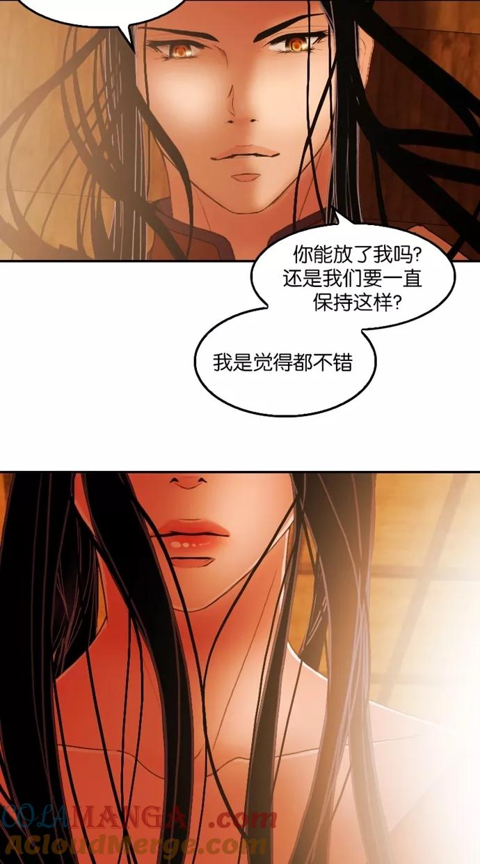 《我的冷血君王》第29话 第25页