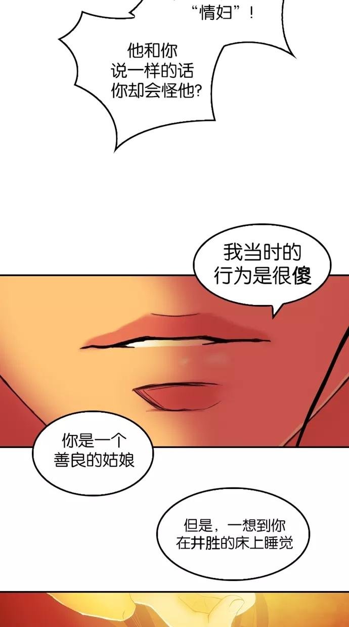 《我的冷血君王》第29话 第32页