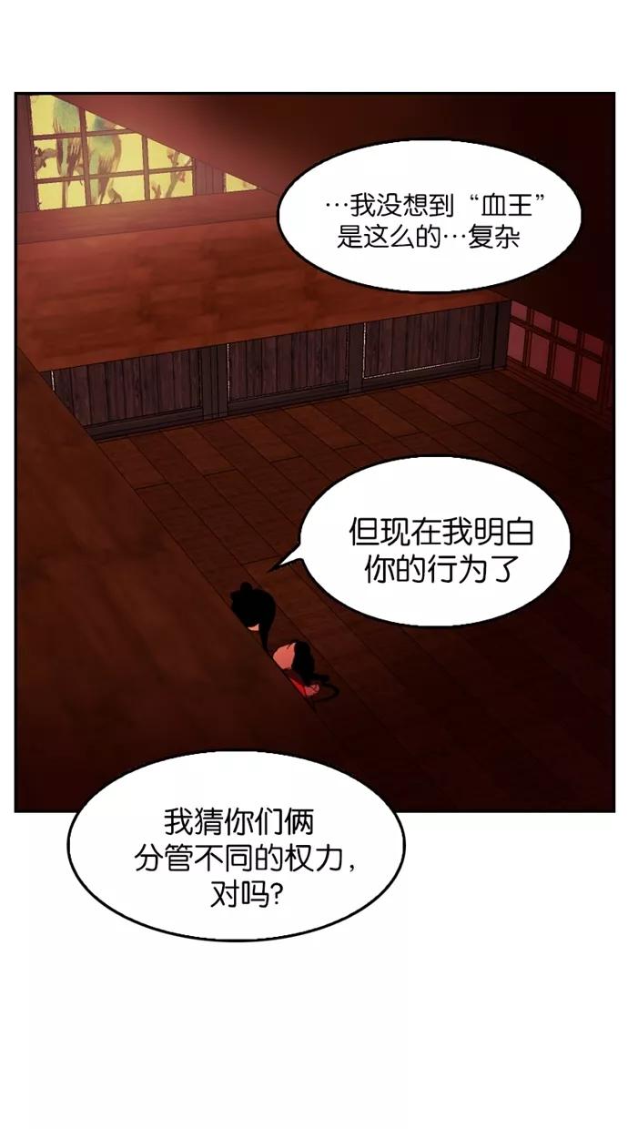 《我的冷血君王》第29话 第20页