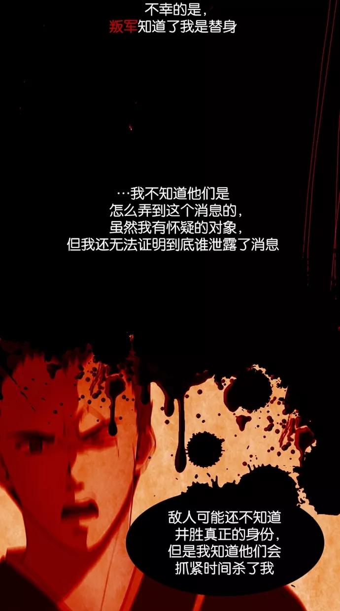 《我的冷血君王》第29话 第17页