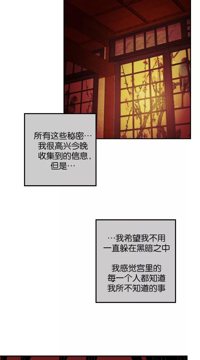 《我的冷血君王》第29话 第45页