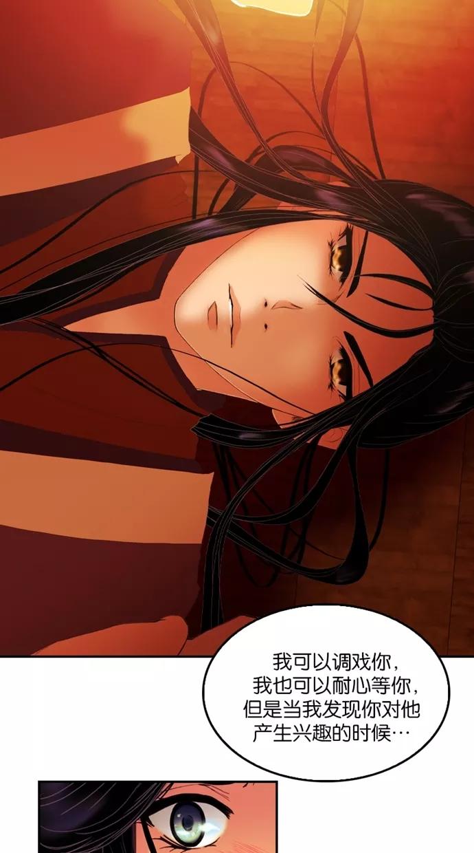 《我的冷血君王》第29话 第33页