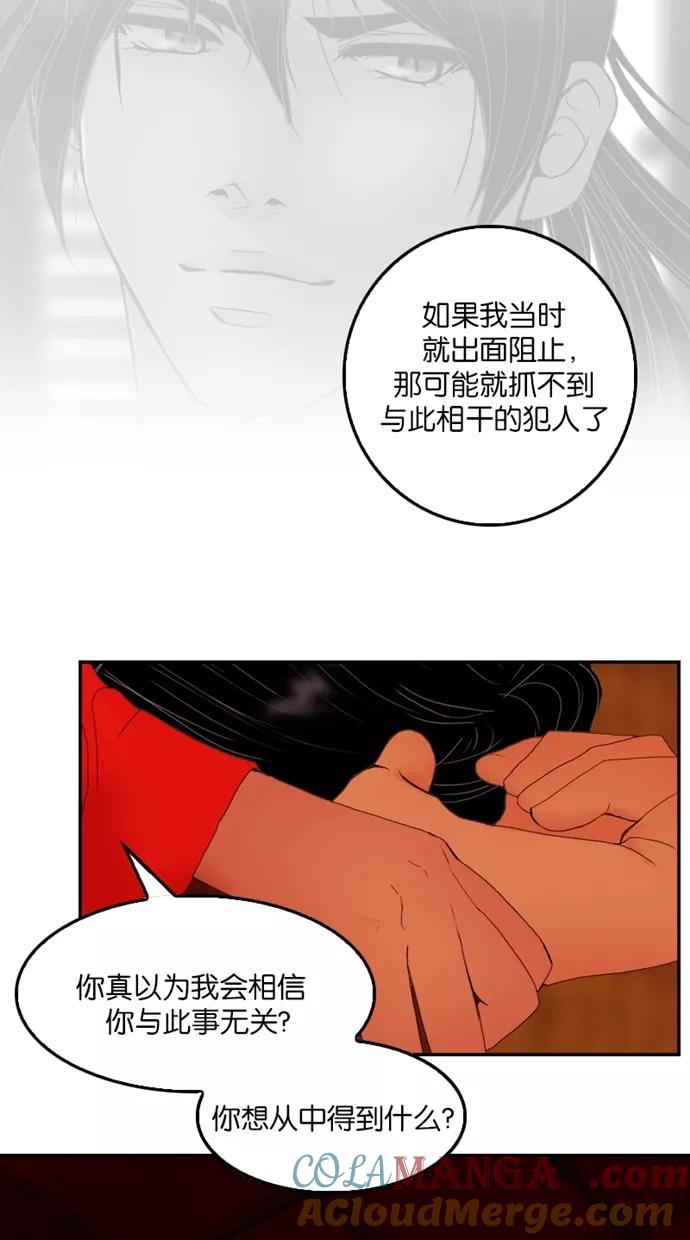 《我的冷血君王》第29话 第28页