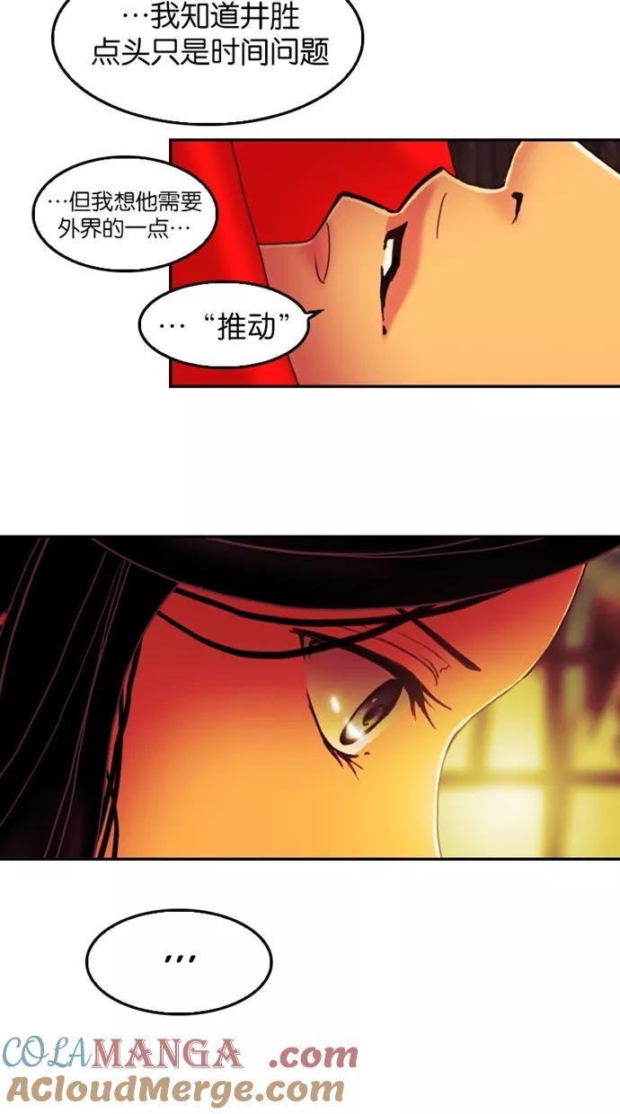 《我的冷血君王》第29话 第19页