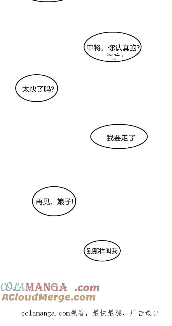 《我的冷血君王》第29话 第49页