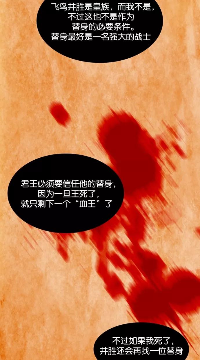 《我的冷血君王》第29话 第15页