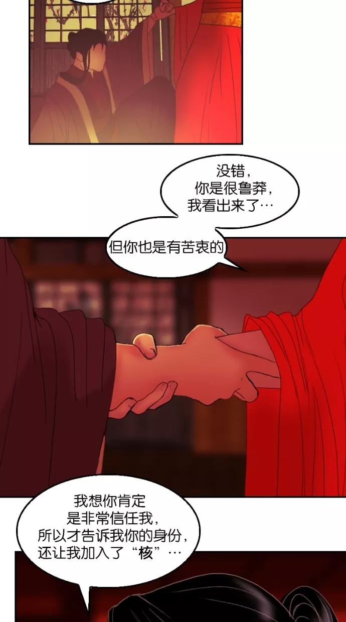 《我的冷血君王》第29话 第36页