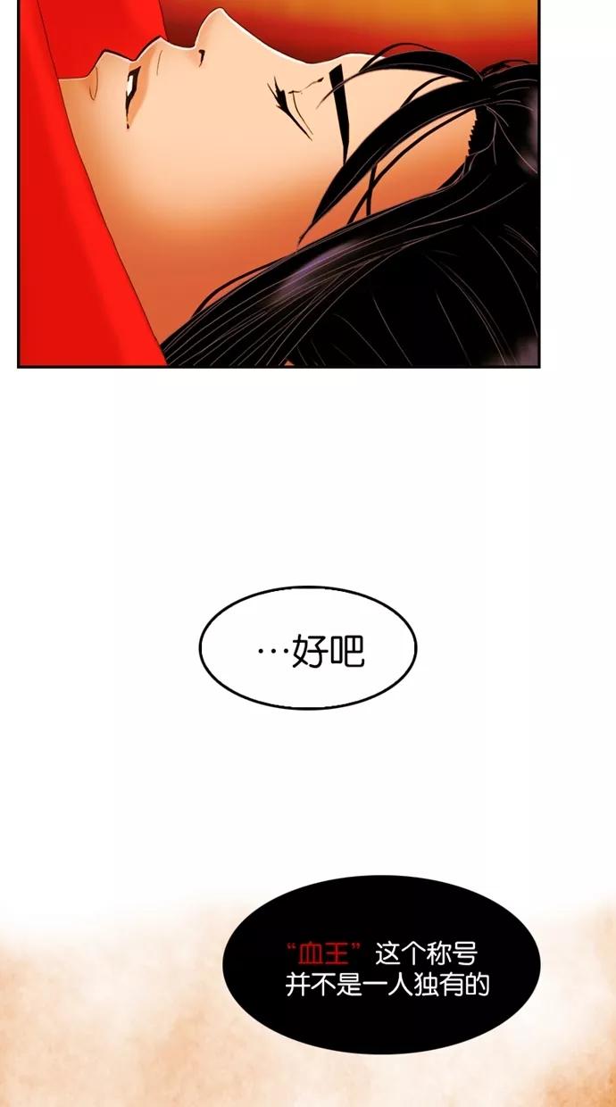 《我的冷血君王》第29话 第8页