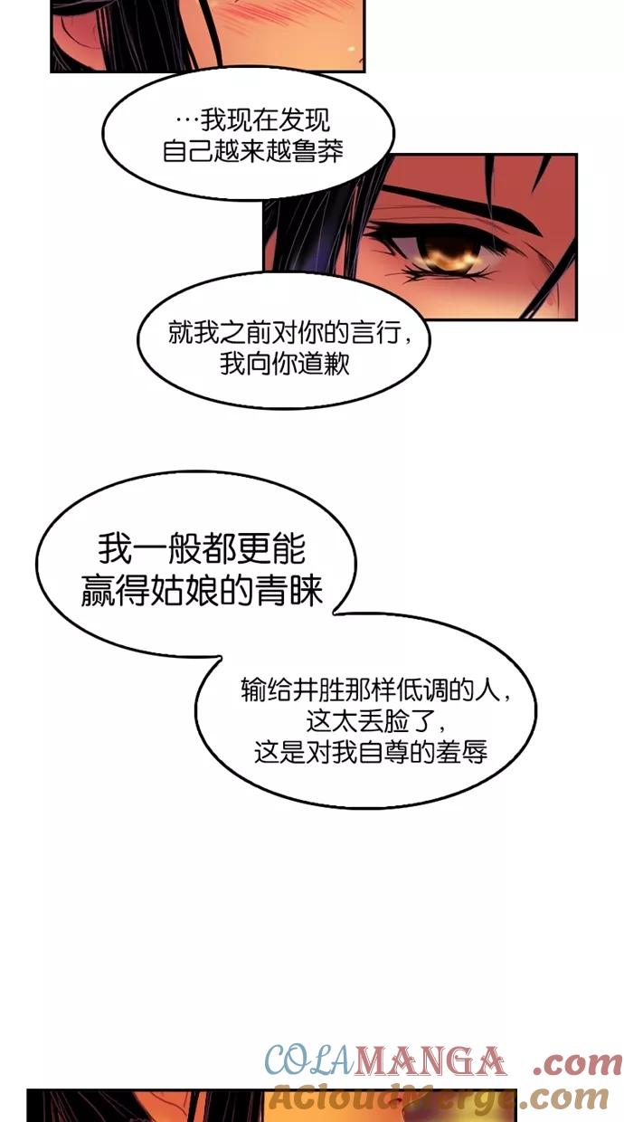 《我的冷血君王》第29话 第34页