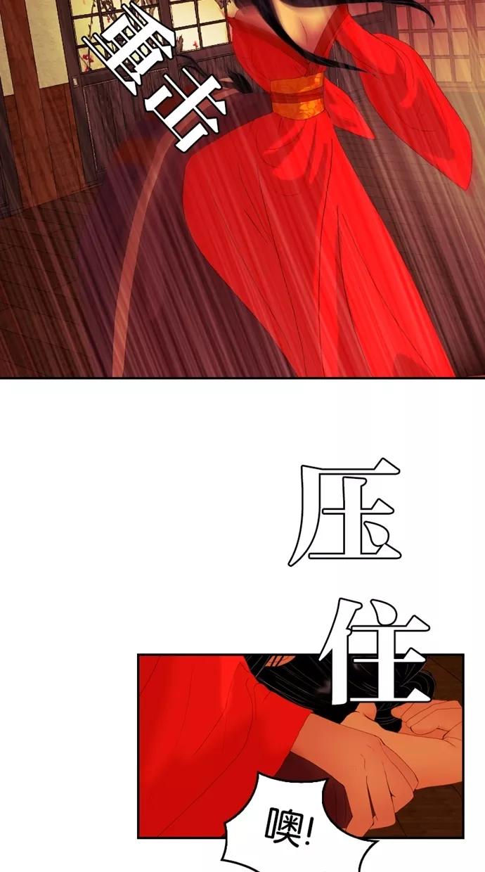 《我的冷血君王》第29话 第5页