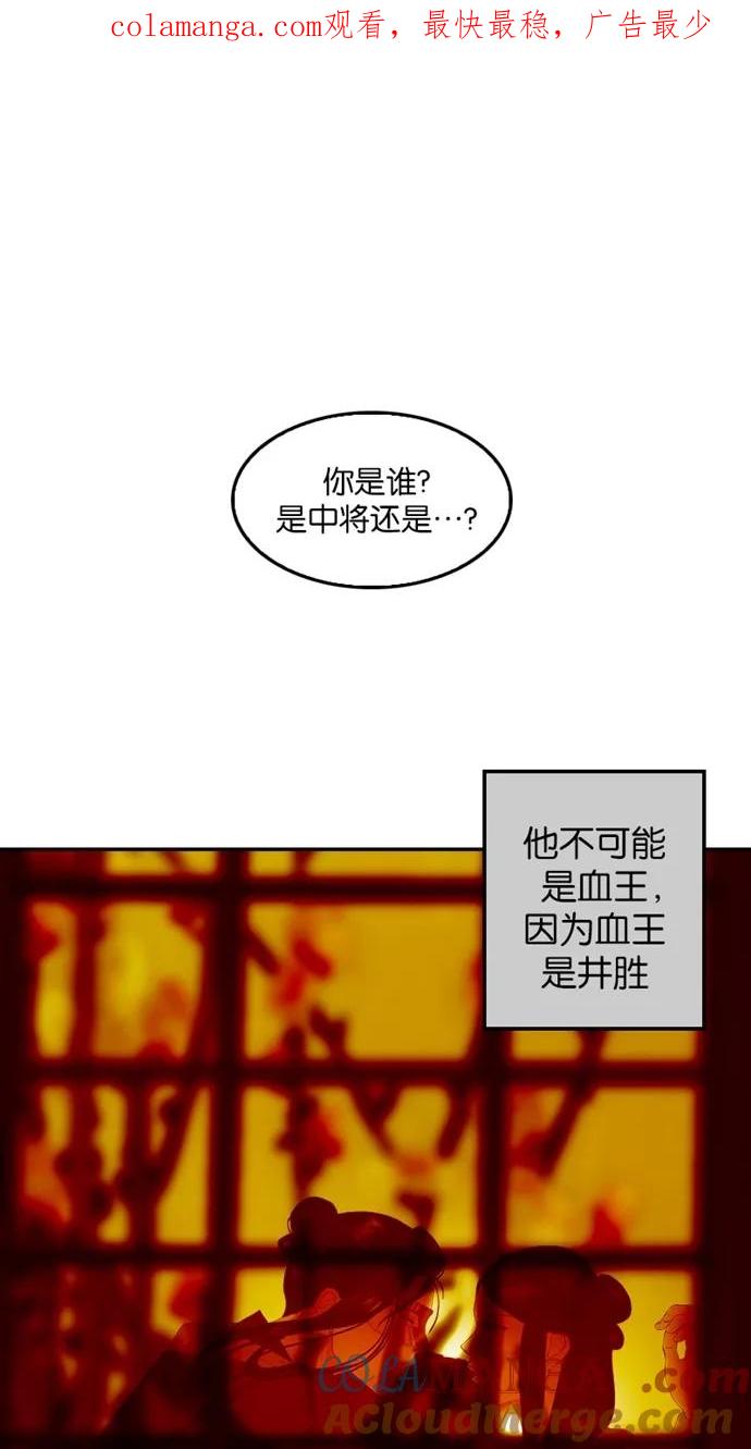 《我的冷血君王》第29话 第1页