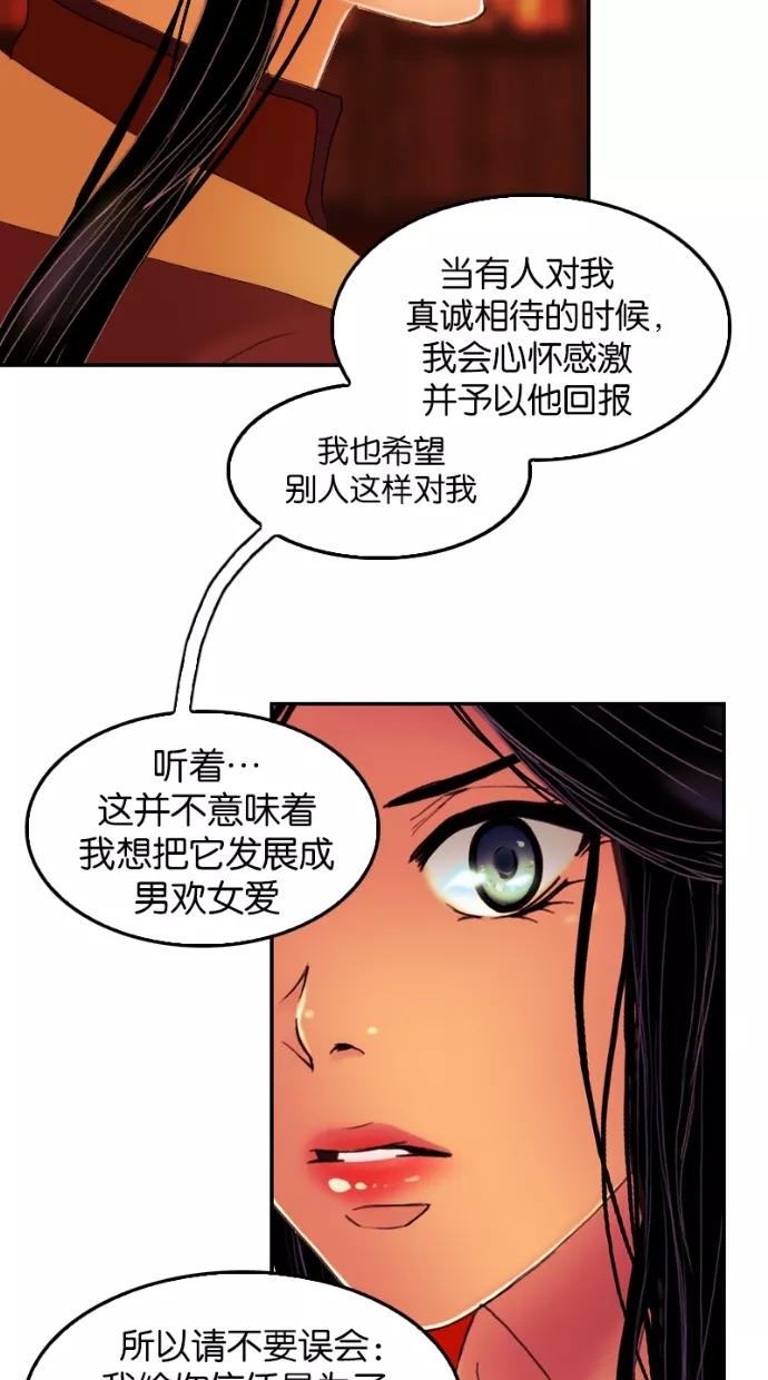 《我的冷血君王》第29话 第38页