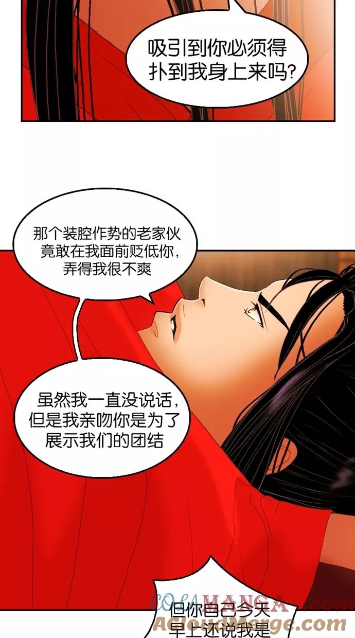 《我的冷血君王》第29话 第31页