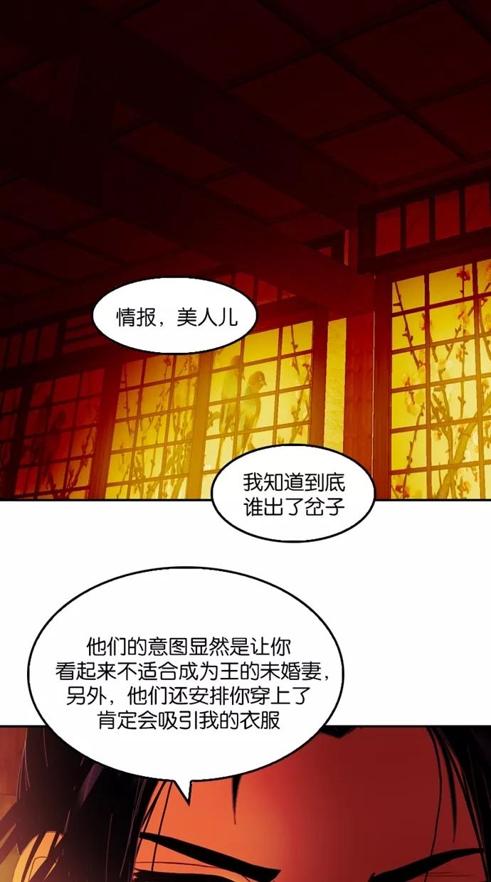 《我的冷血君王》第29话 第29页
