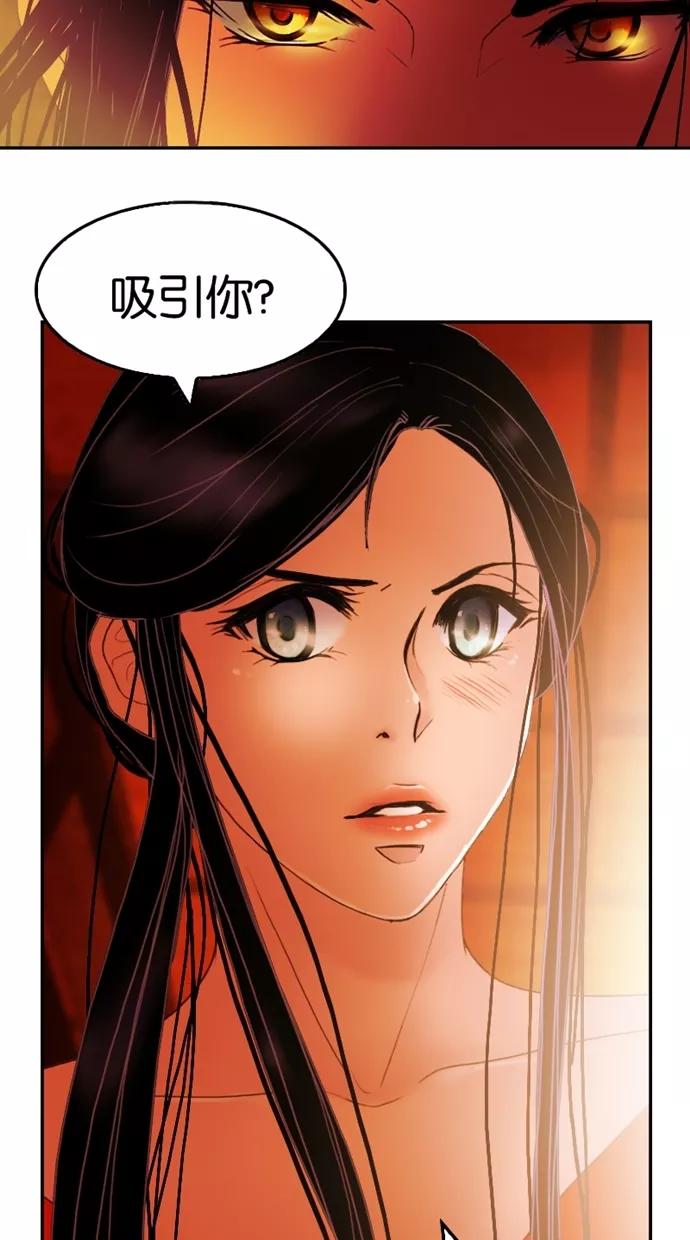 《我的冷血君王》第29话 第30页