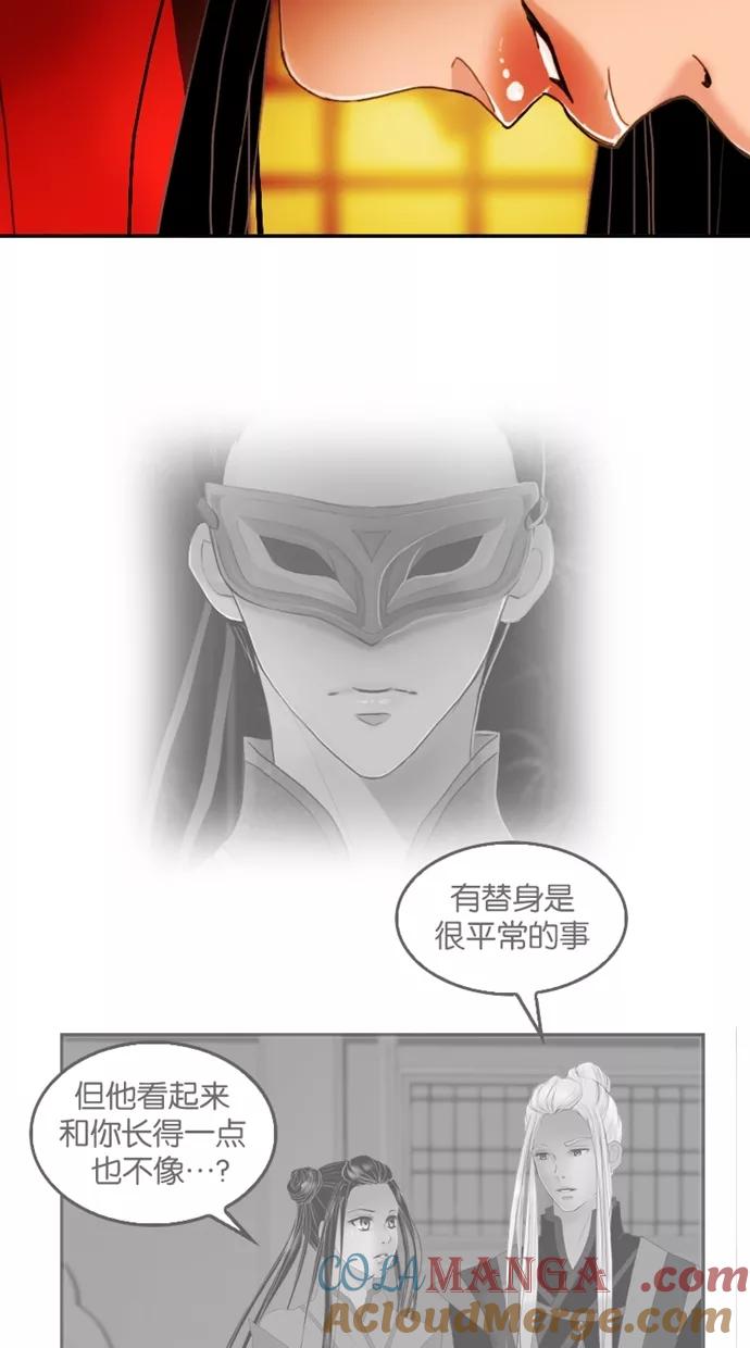 《我的冷血君王》第29话 第22页