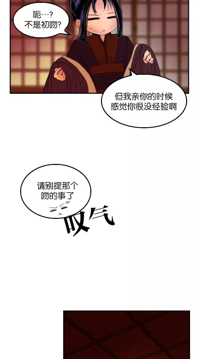 《我的冷血君王》第29话 第44页