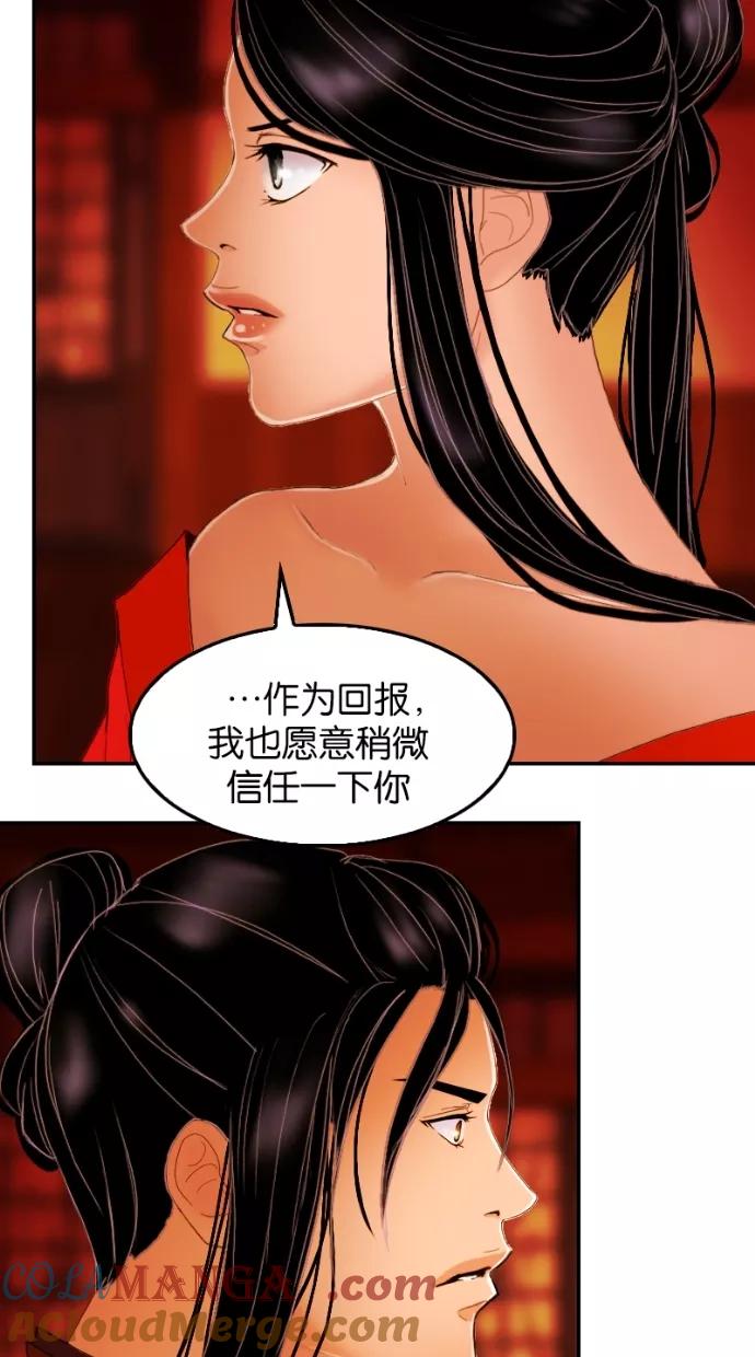 《我的冷血君王》第29话 第37页