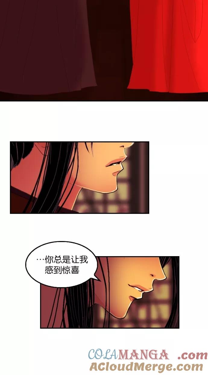 《我的冷血君王》第29话 第40页