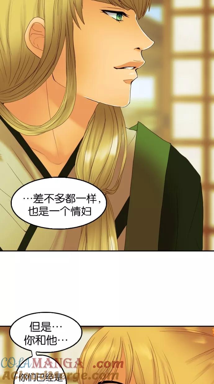 《我的冷血君王》第30话 第43页