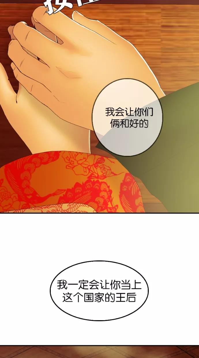 《我的冷血君王》第30话 第38页