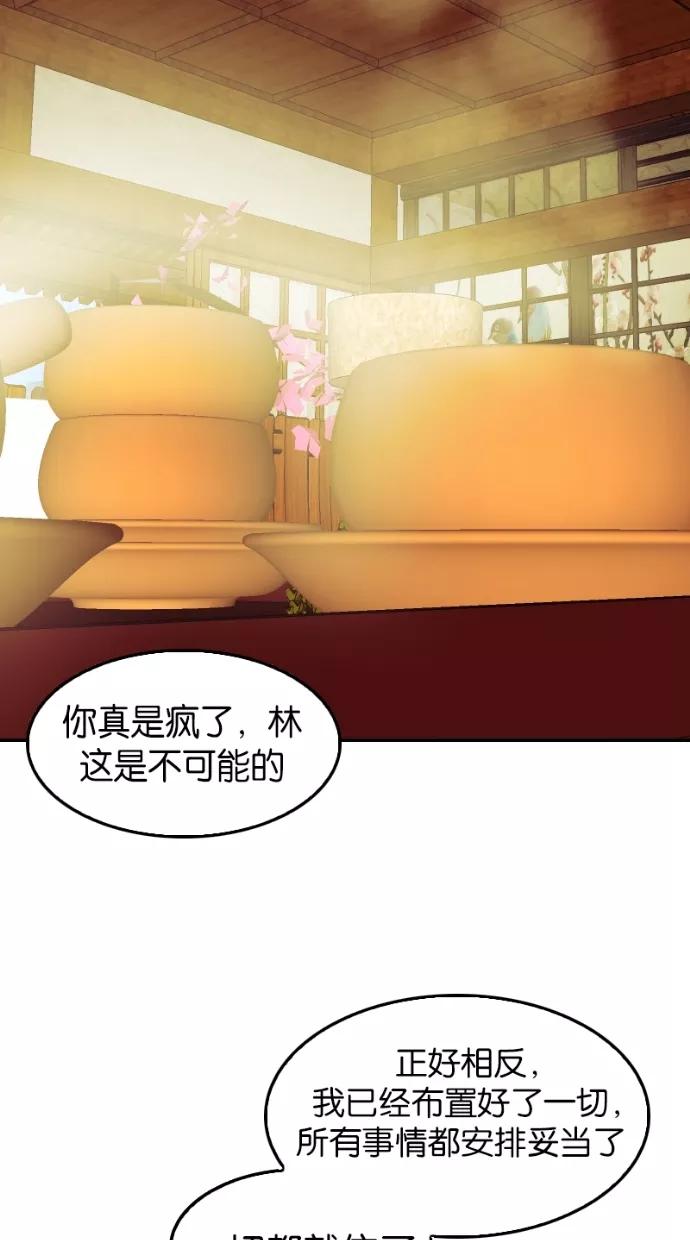 《我的冷血君王》第30话 第39页