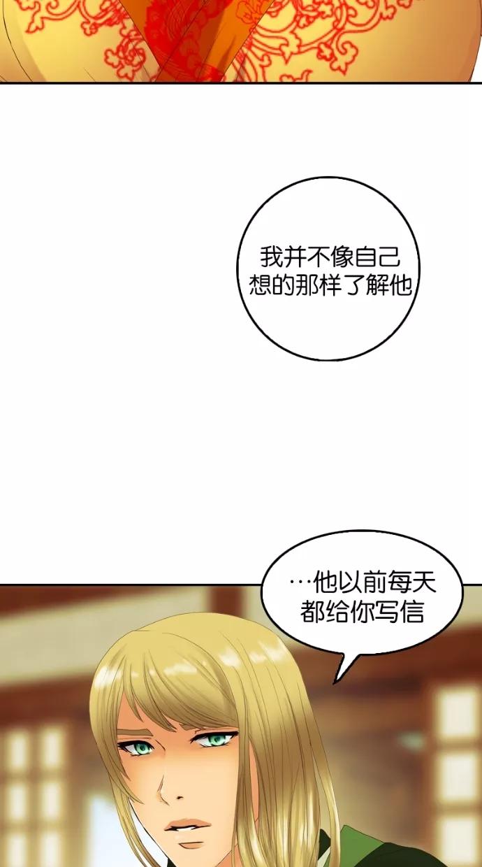 《我的冷血君王》第30话 第32页