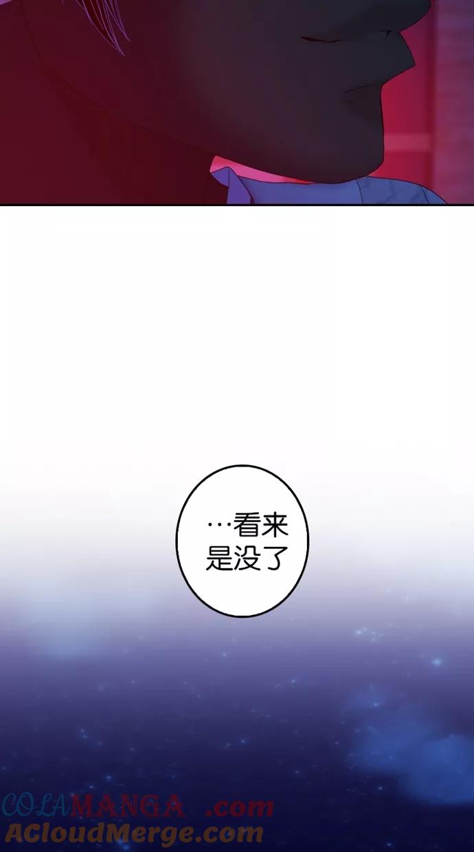 《我的冷血君王》第30话 第16页