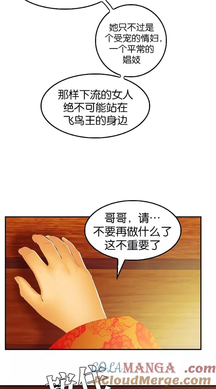 《我的冷血君王》第30话 第37页