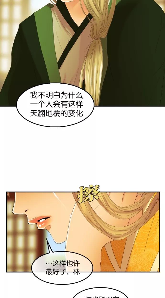 《我的冷血君王》第30话 第33页