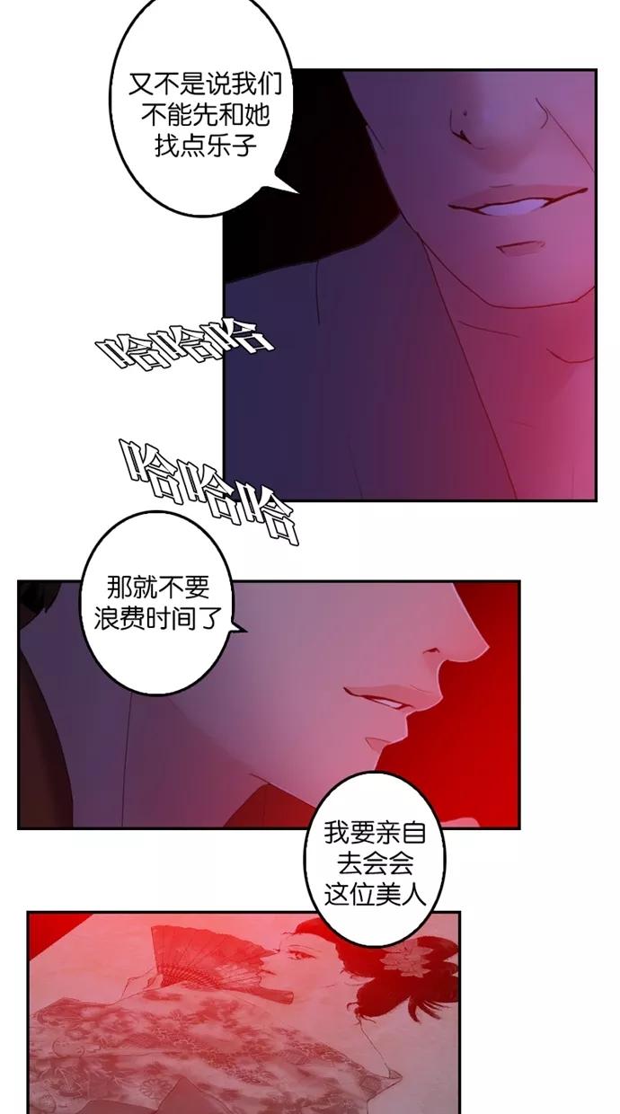 《我的冷血君王》第30话 第5页