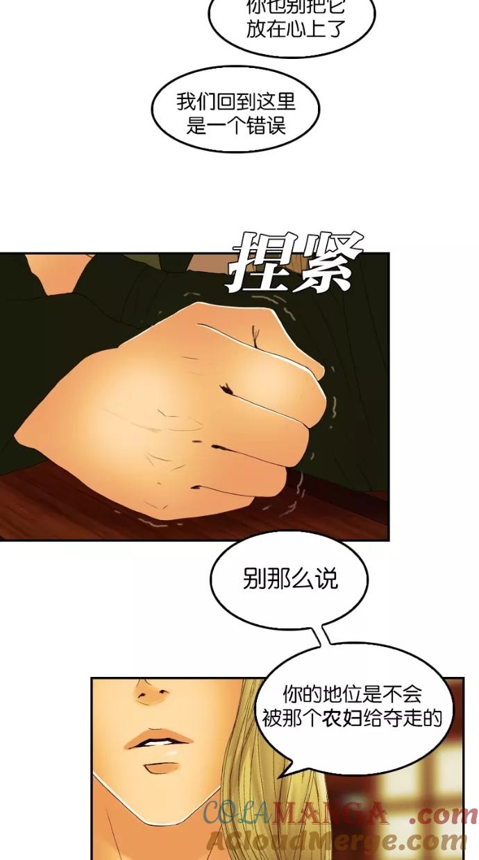 《我的冷血君王》第30话 第34页