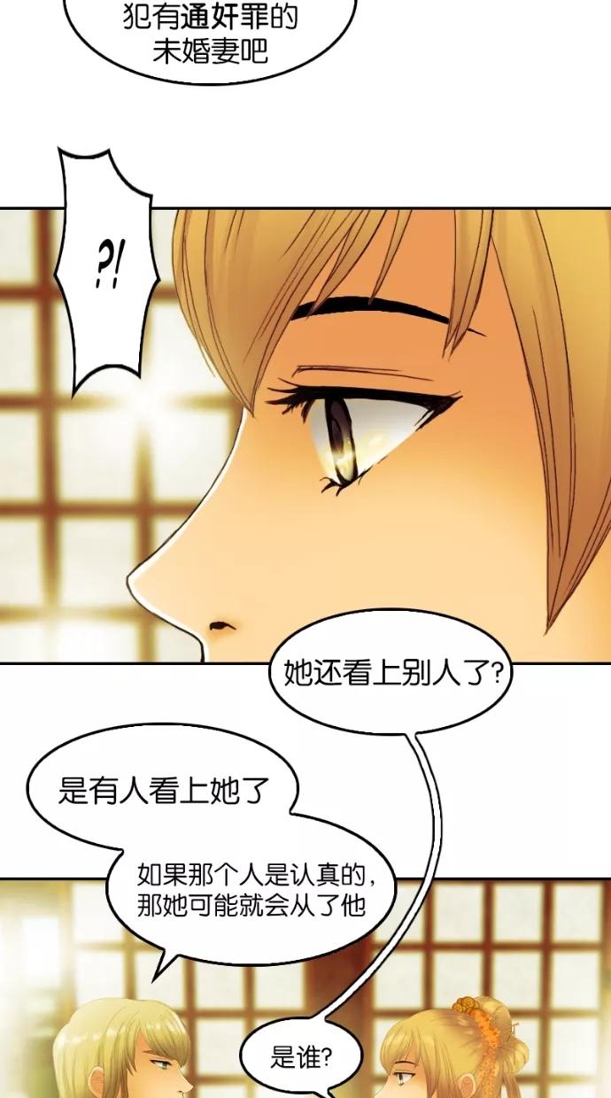 《我的冷血君王》第30话 第41页