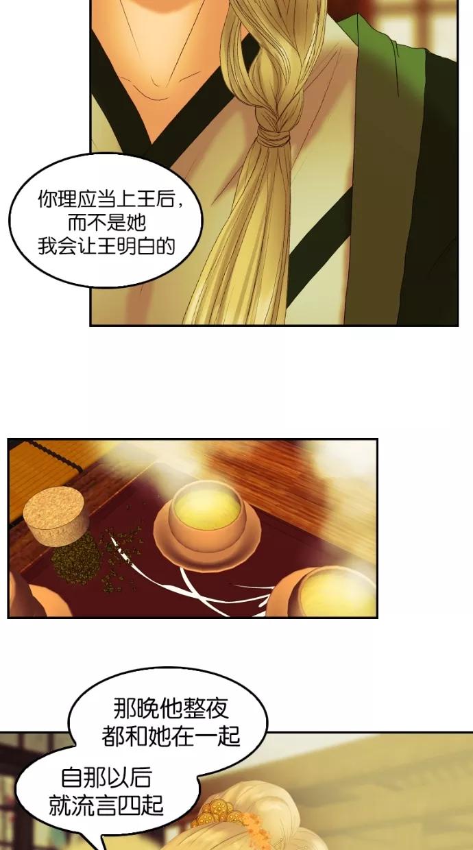 《我的冷血君王》第30话 第35页