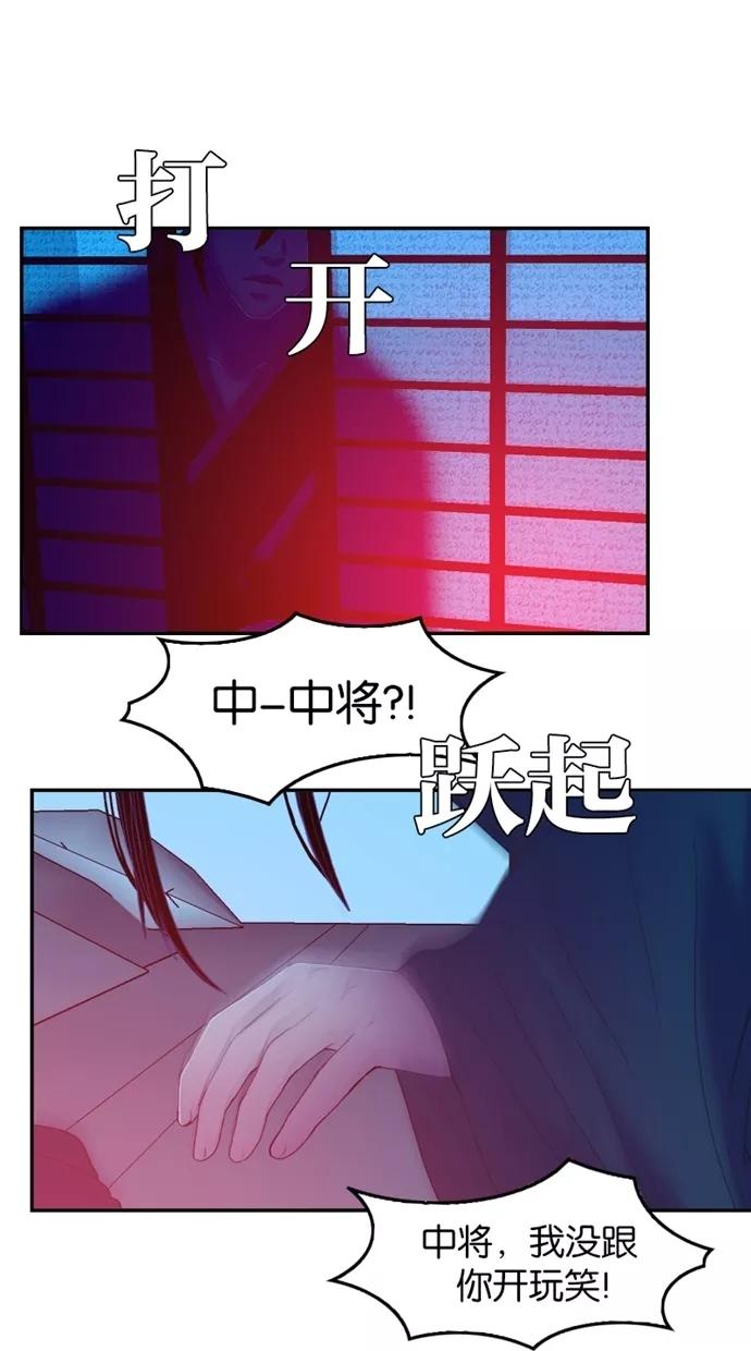 《我的冷血君王》第30话 第54页